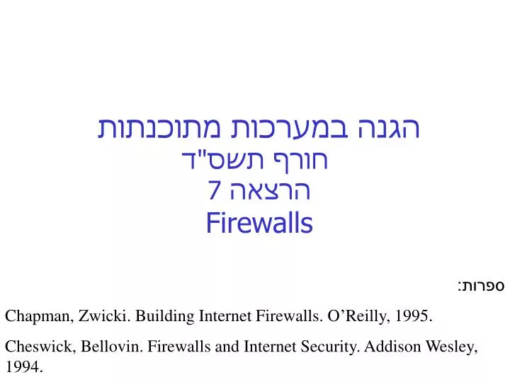 7 firewalls