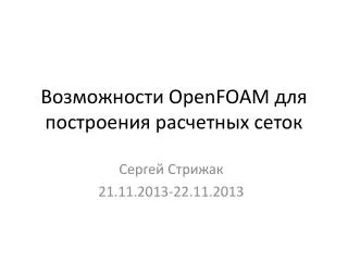 openfoam