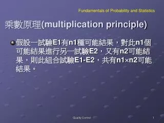 ???? (multiplication principle)