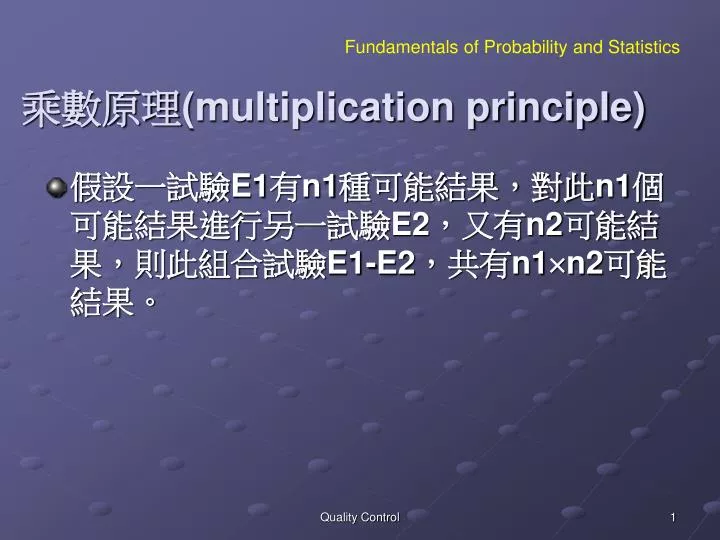 multiplication principle