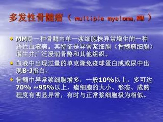 multiple myeloma mm