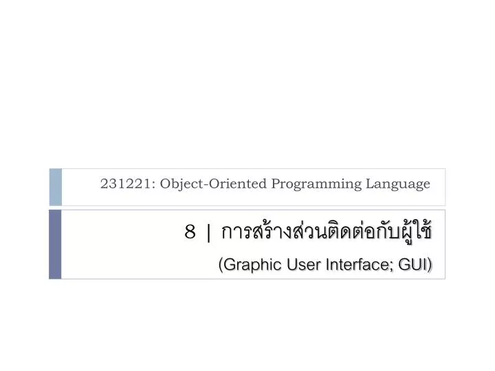 231221 object oriented programming language