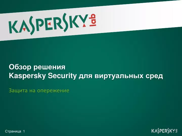 kaspersky security