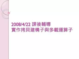 2008 4 22