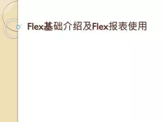 flex flex