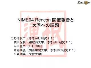 nime04 rencon