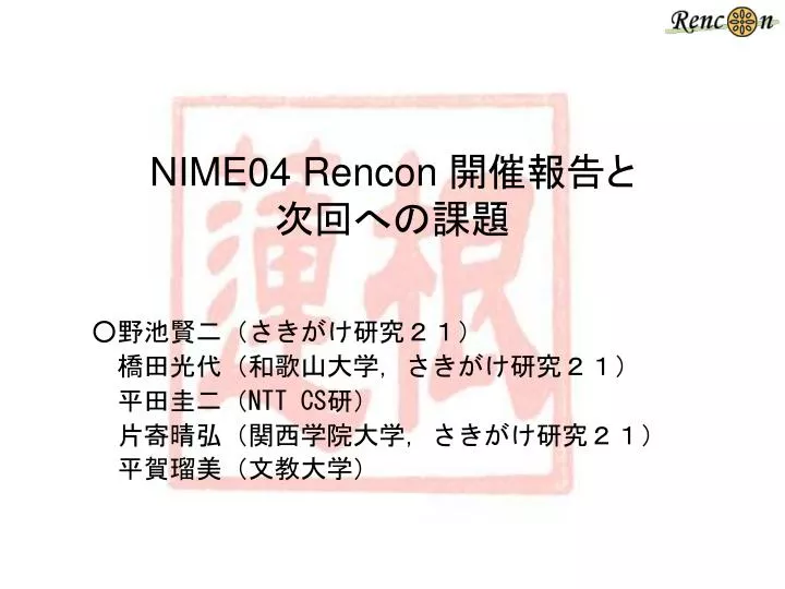 nime04 rencon