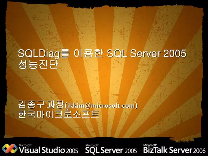 sqldiag sql server 2005