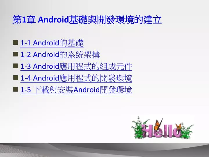 1 android