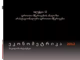 20 1 2
