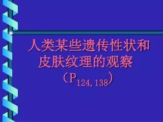 p 124 138