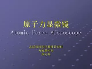 PPT - Park FX40 Atomic Force Microscope PowerPoint Presentation, Free ...