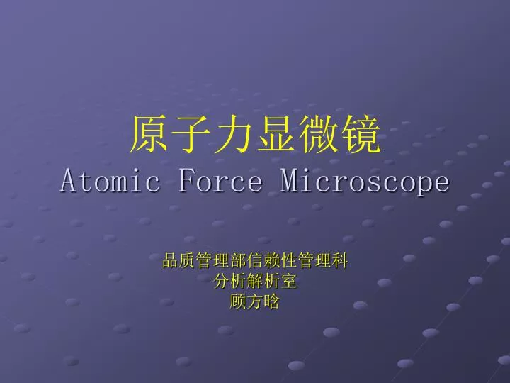 atomic force microscope