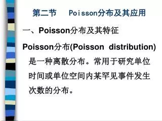 poisson