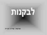 מגישה: שירה זכריה - slide 1