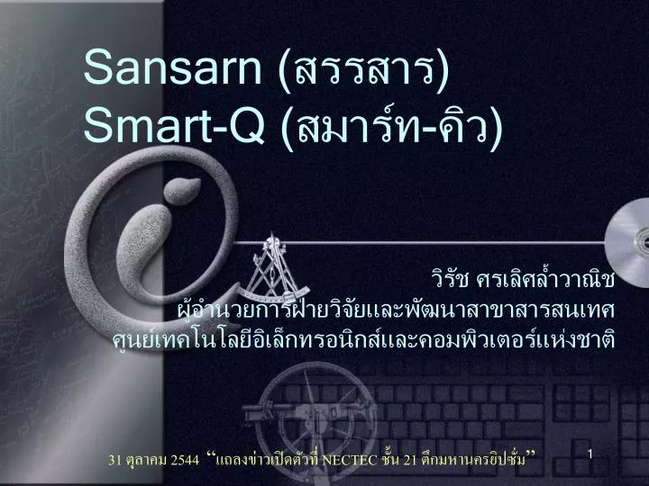 sansarn smart q