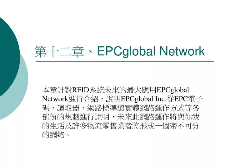 epcglobal network