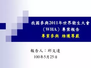 2011 wha