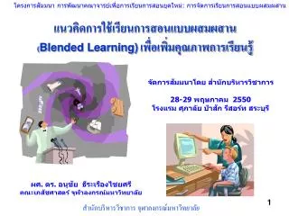 ????????????????????????????????? ( Blended Learning) ???????????????????????????