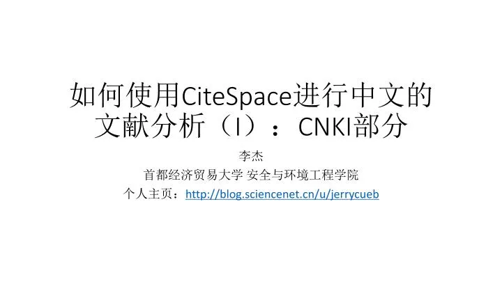 citespace i cnki