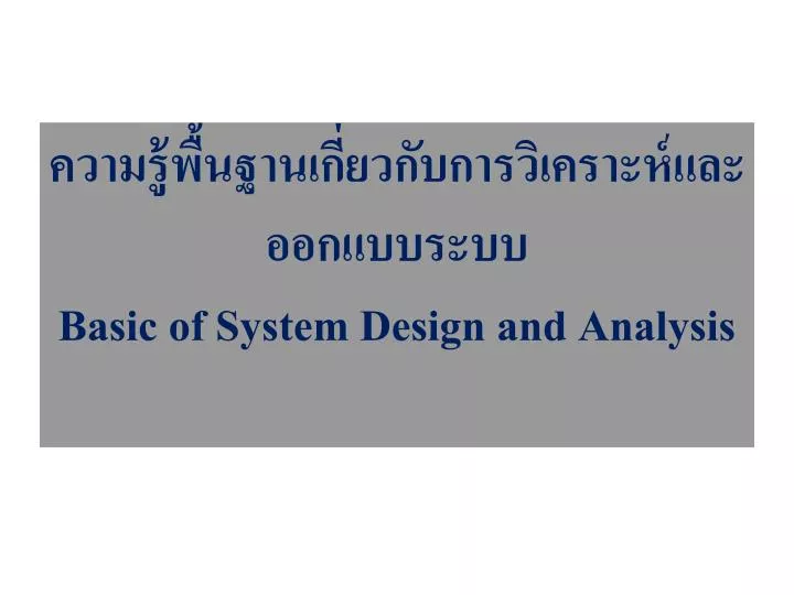 basic of system design and analysis