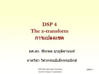 dsp 4 the z transform