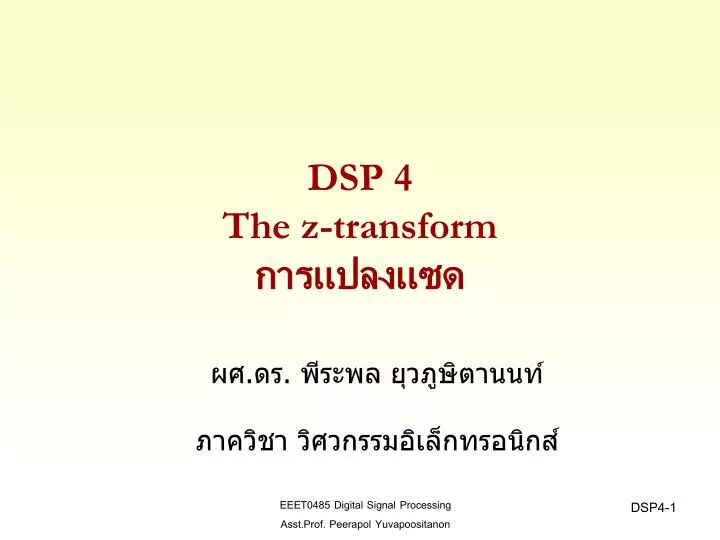 dsp 4 the z transform