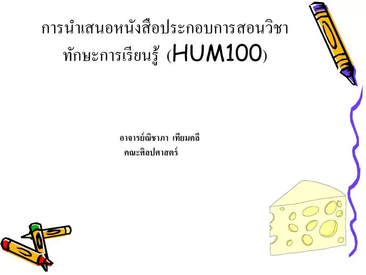 hum100