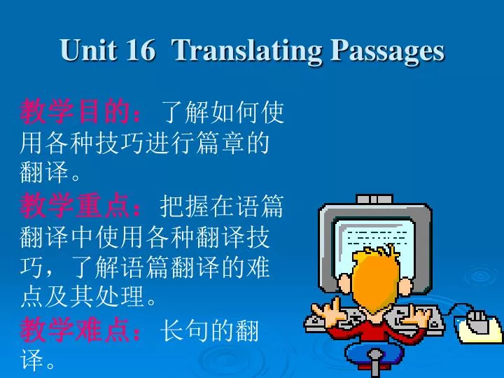 unit 16 translating passages