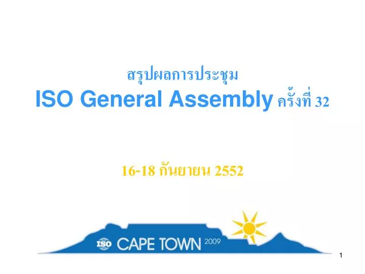 iso general assembly 32
