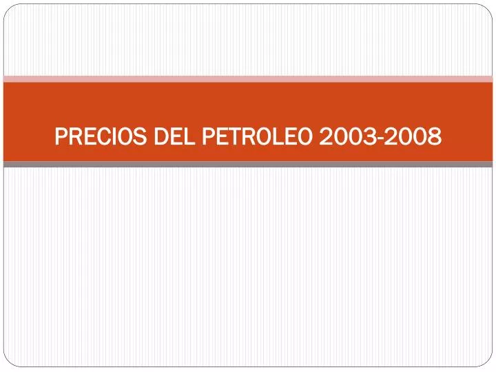 precios del petroleo 2003 2008