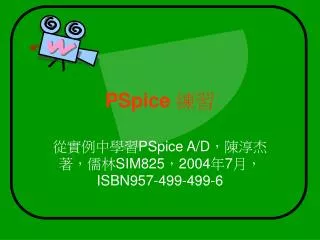 pspice