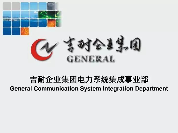 general communication system integration department