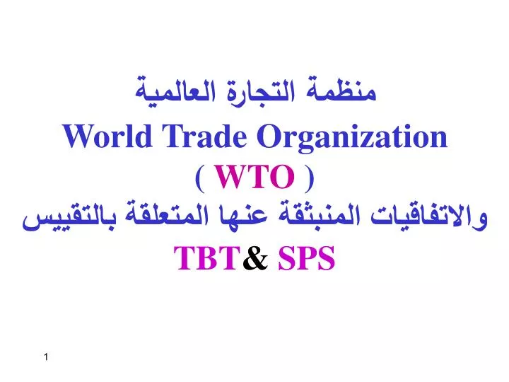 world trade organization wto tbt sps