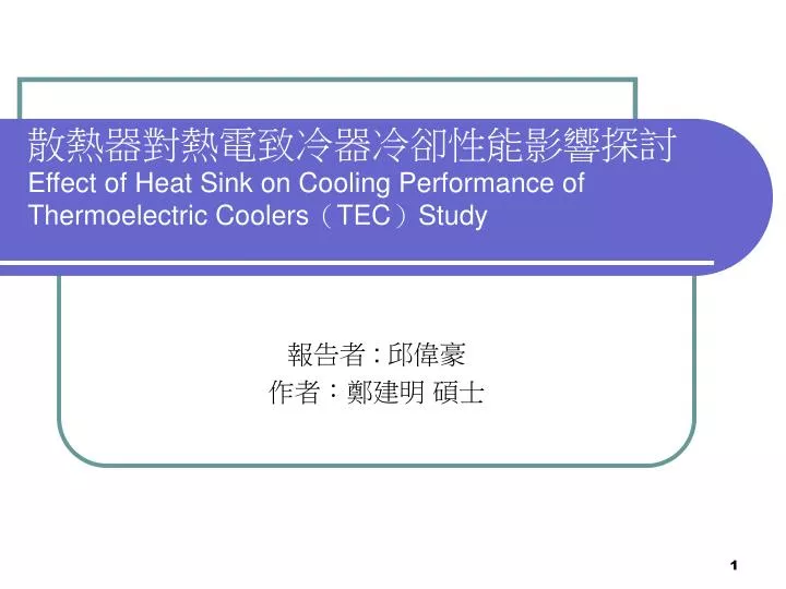 effect of heat sink on cooling performance of thermoelectric coolers tec study