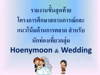 hoenymoon wedding