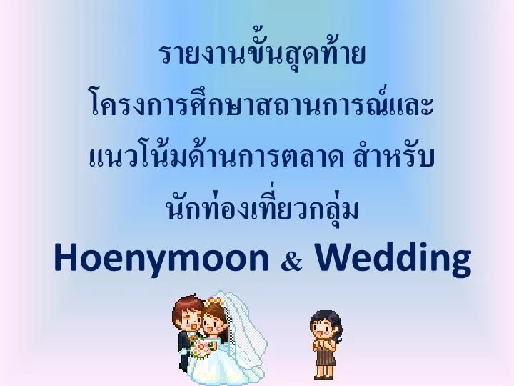 hoenymoon wedding