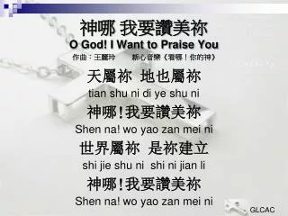 ?? ???? ? O God! I Want to Praise You