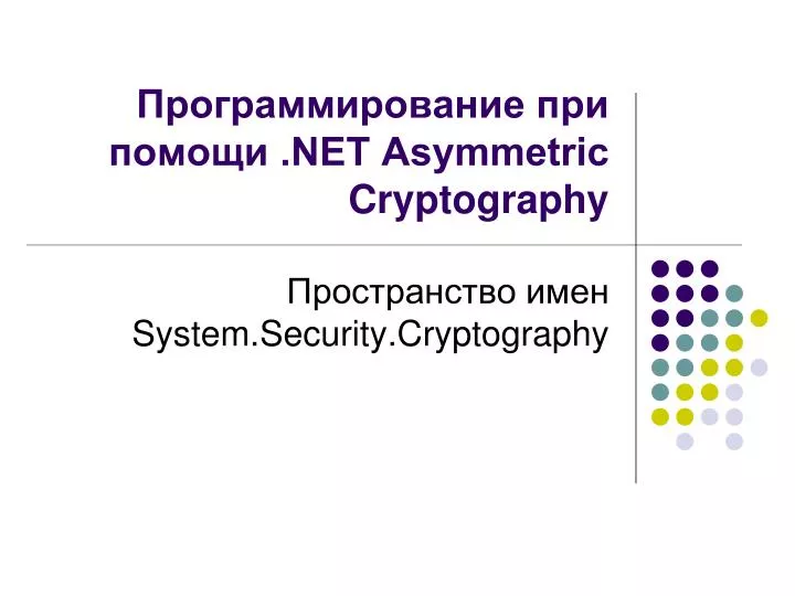 net asymmetric cryptography
