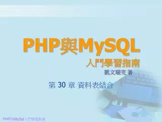 PHP ? MySQL ??????