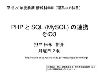 PHP ? SQL (MySQL) ?????? 3