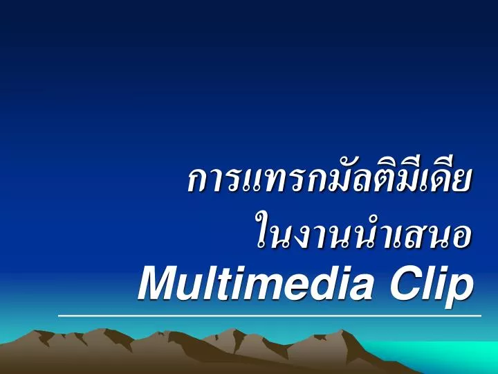 multimedia clip