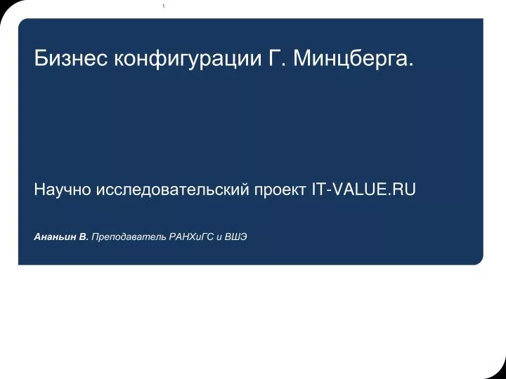 it value ru