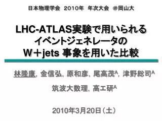 ?????????????????????? LHC-ATLAS ???????? ??????????? W ? jets ????????