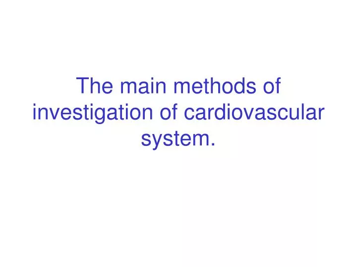 the main methods of investigation of cardiovascular system