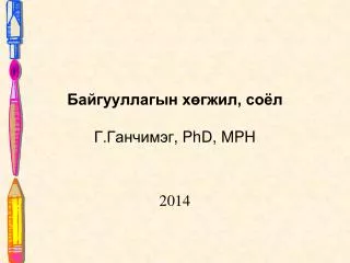 phd mph