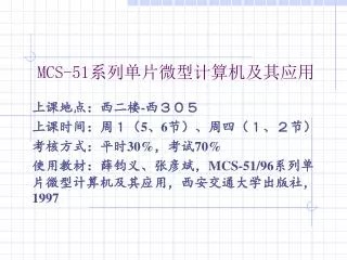 mcs 51