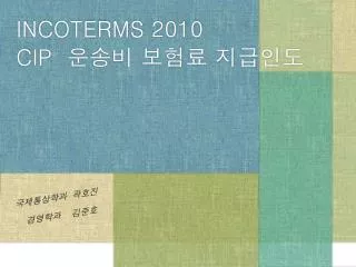 incoterms 2010 cip