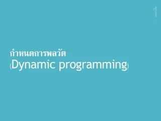 dynamic programming