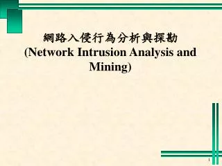 network intrusion analysis and mining